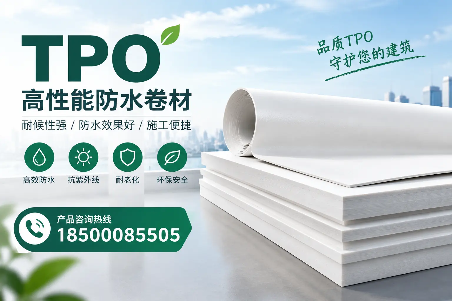 选择tpo材料时的注意事项，避免济宁企业常见误区