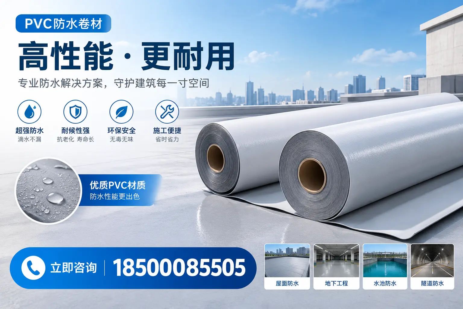 PVC防水卷材选型对比:如何做出明智选择?济宁指南